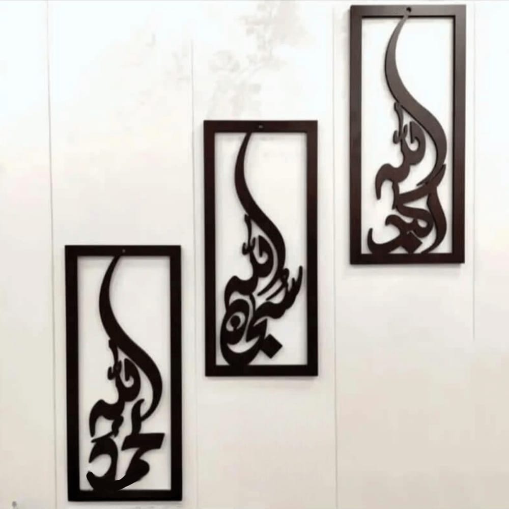 (3 pcs set ) 3D Wooden wall Tasbeeh-e-Fatima calligraphy